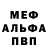 Alpha PVP Соль Red Jake